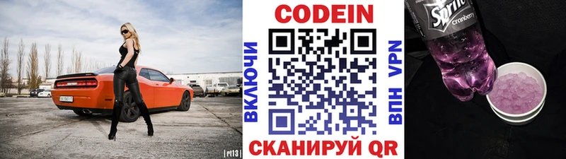 Купить  Ясногорск  Кодеин Purple Drank 